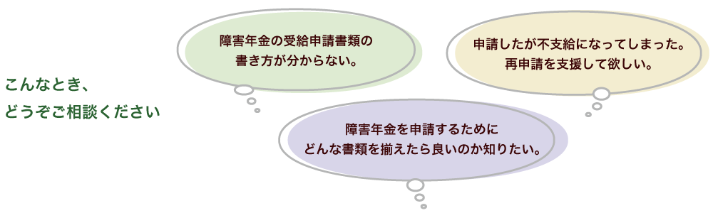 こんなとき、どうぞご相談ください