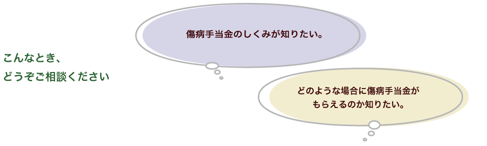 こんなとき、どうぞご相談ください