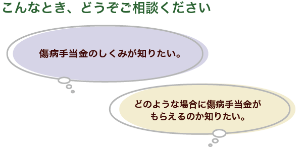 こんなとき、どうぞご相談ください