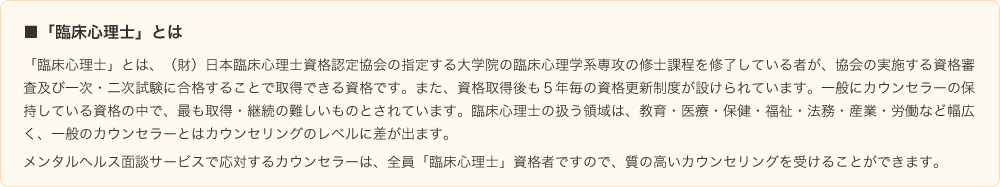 臨床心理士とは