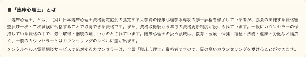 臨床心理士とは